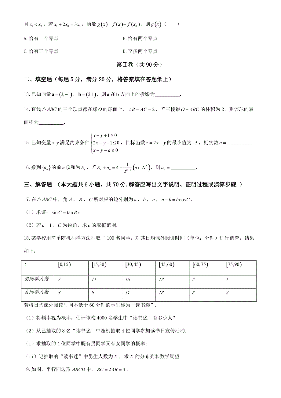 河北省2017届高考第三次模拟考试数学试题(理)有答案_第3页