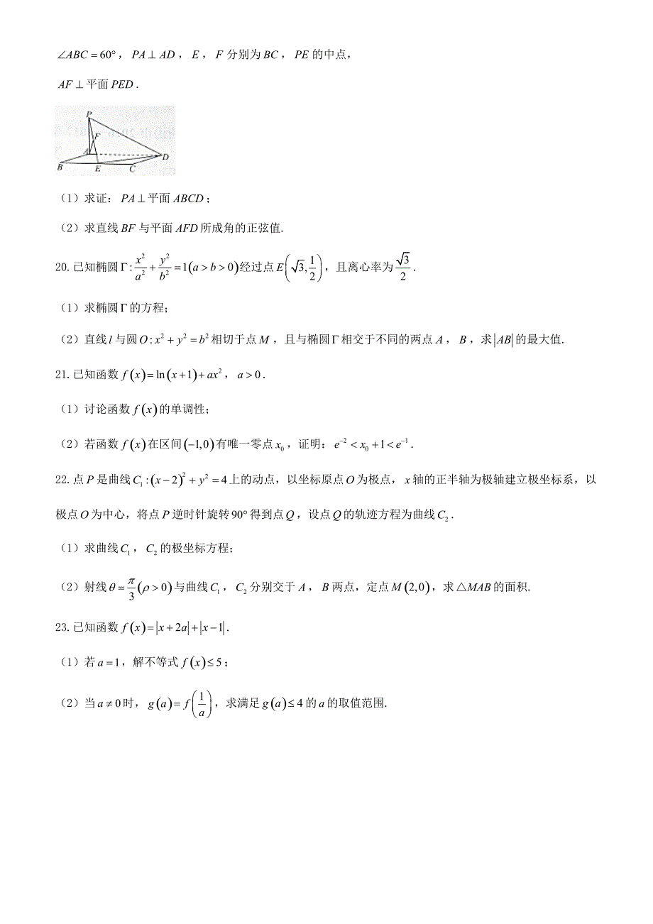 河北省2017届高考第三次模拟考试数学试题(理)有答案_第4页