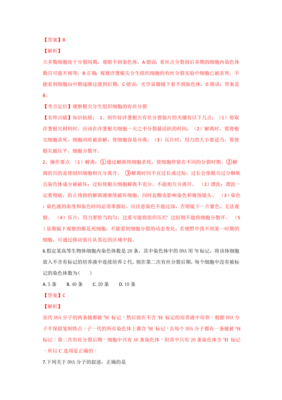 精校解析Word版---北京市石景山区高三上学期期末考试生物试卷_第4页