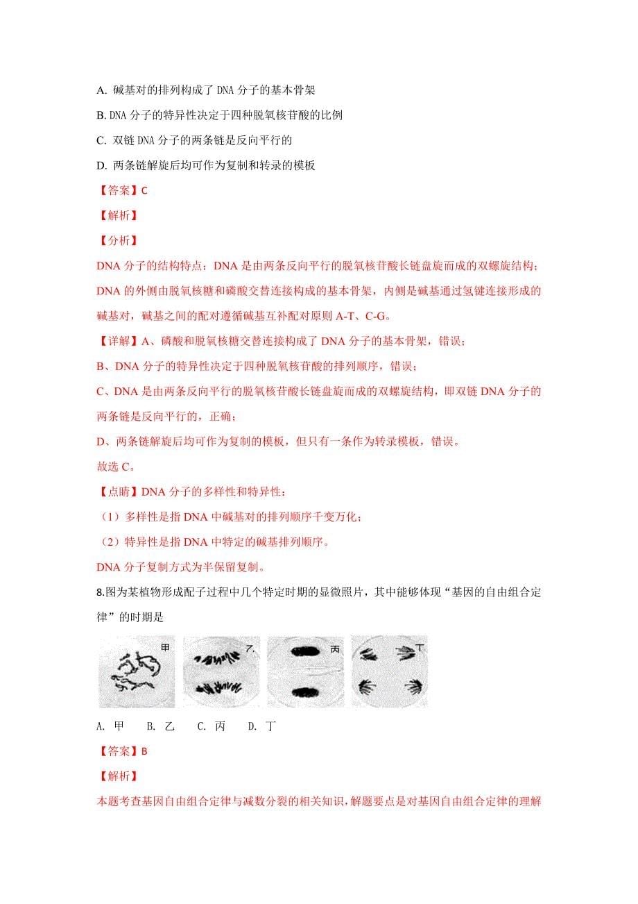 精校解析Word版---北京市石景山区高三上学期期末考试生物试卷_第5页