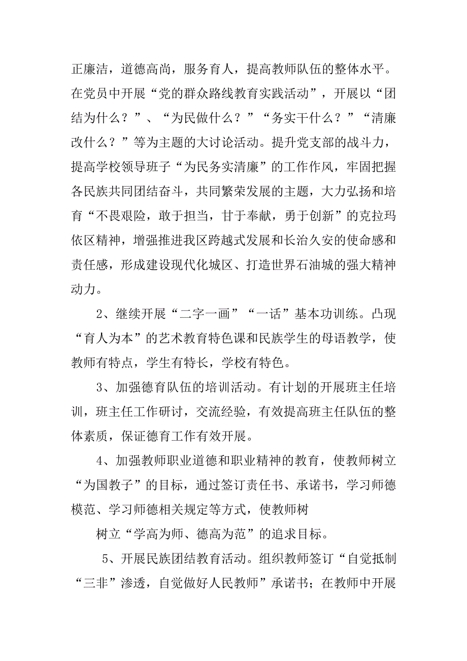 小学精神文明建设工作计划报告.doc_第4页