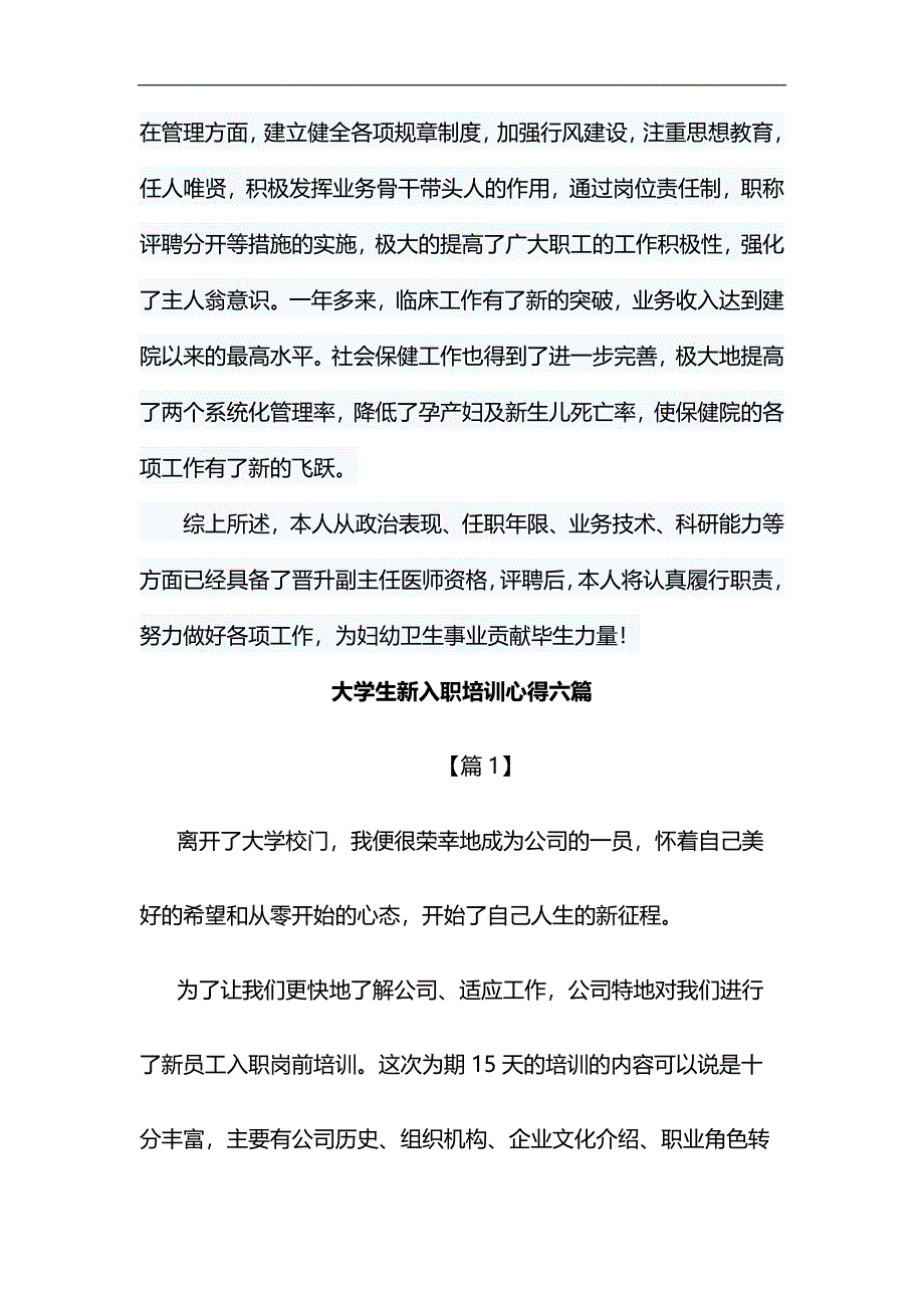 精编晋升副主任医师个人总结_第4页