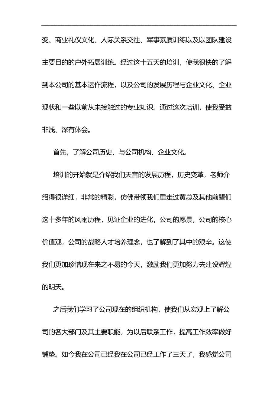 精编晋升副主任医师个人总结_第5页