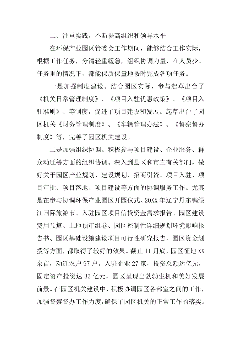 环保产业园区管委会工作总结精选.doc_第2页