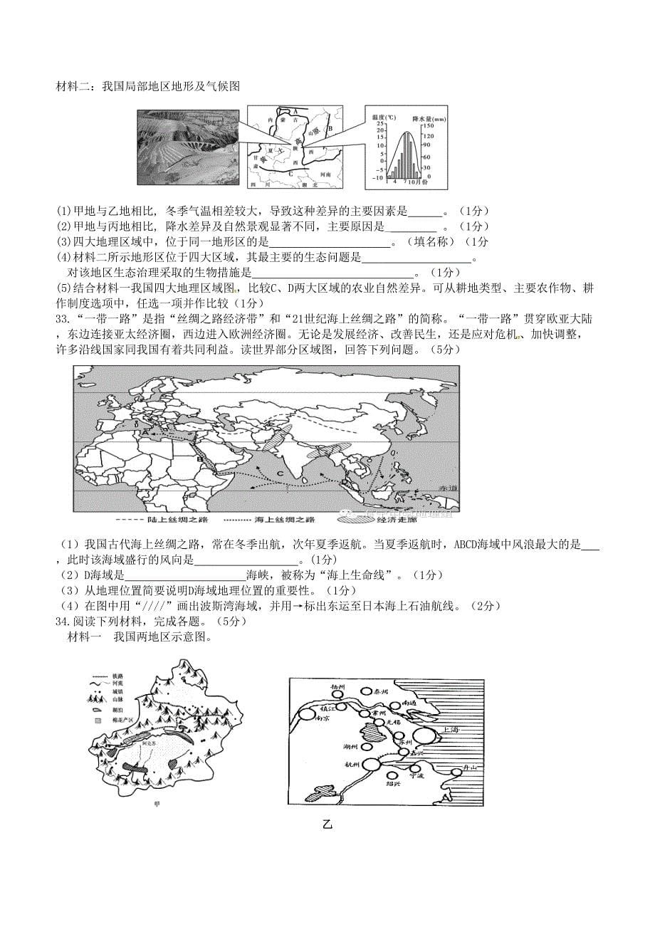 山东省莒县2017年春学期初中地理学业水平模拟试题（一）含答案_第5页