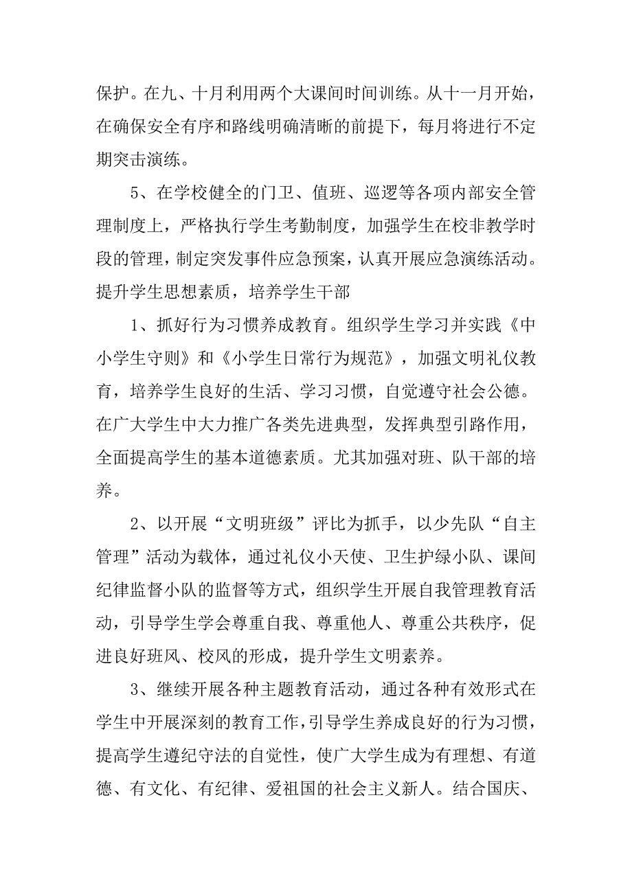 秋学期小学德育工作计划.doc_第4页