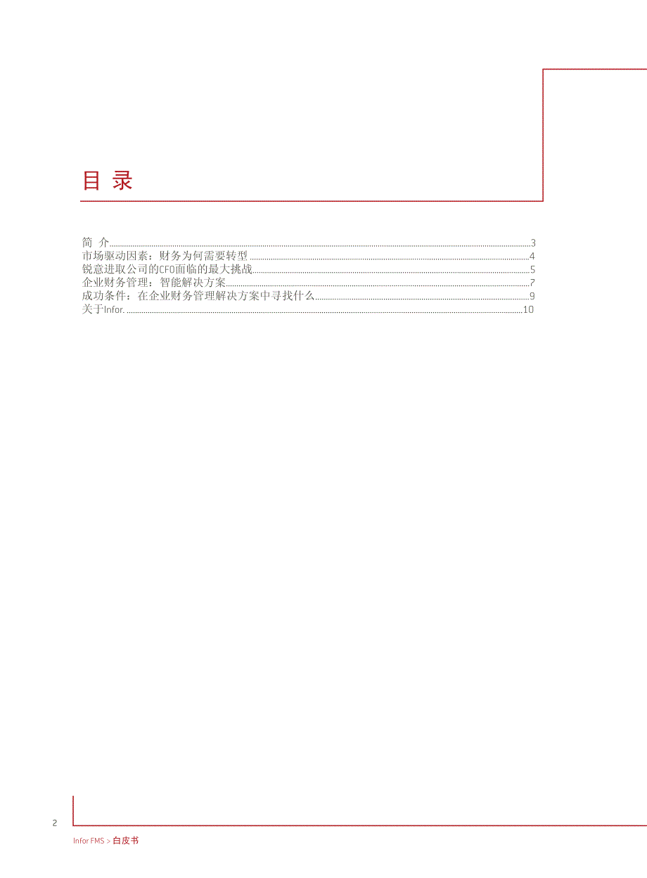 战略型CFO.pdf_第2页