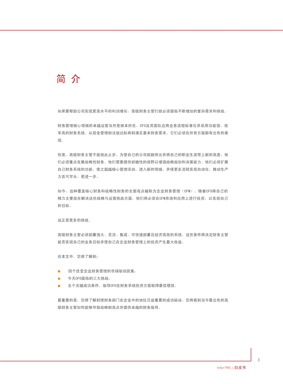 战略型CFO.pdf_第3页