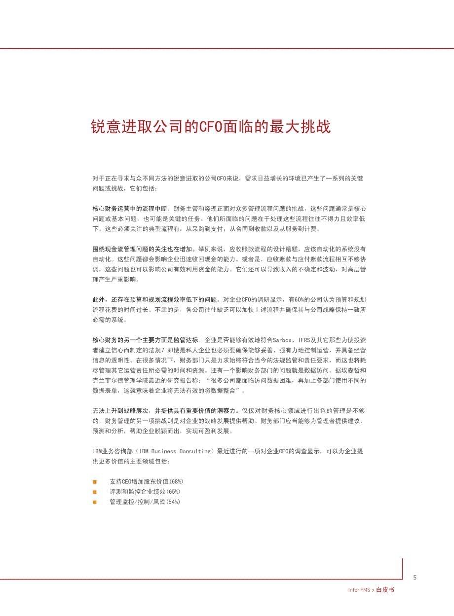 战略型CFO.pdf_第5页