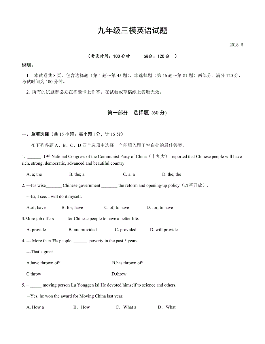 江苏省扬州市江都区2018届中考三模考试英语试题（2）含答案_第1页