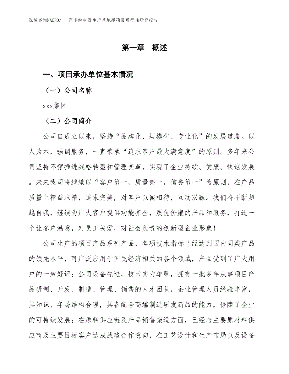 （模板）汽车继电器生产基地建项目可行性研究报告_第4页