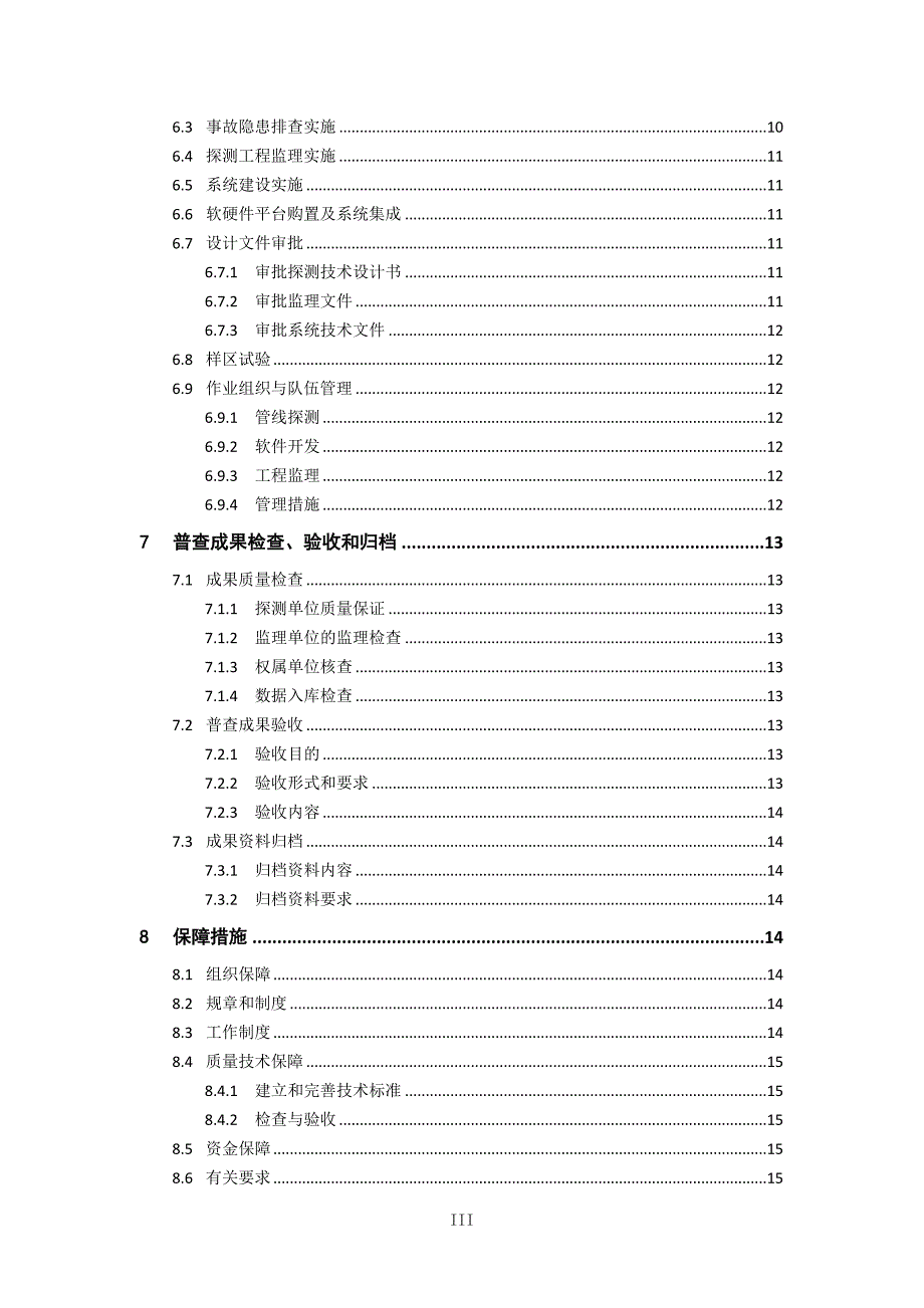 陕西省城市地下管线普查工作指导手册_第4页