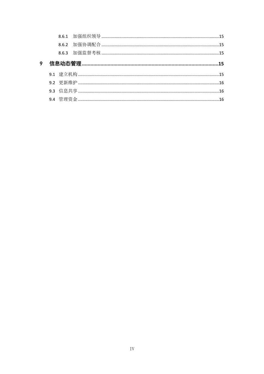 陕西省城市地下管线普查工作指导手册_第5页