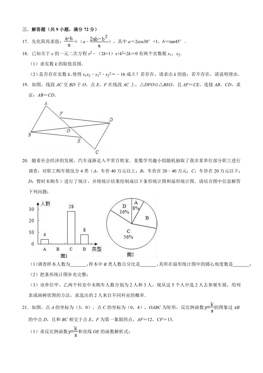 湖北省天门市佛子山2019年中考数学一模试卷含答案解析_第4页