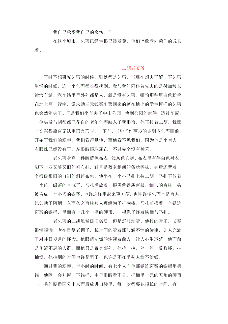 乞丐生活调查报告（doc 19页）_第2页