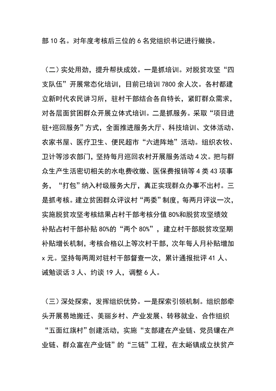 全市组织工作会议交流发言材料两篇_第3页