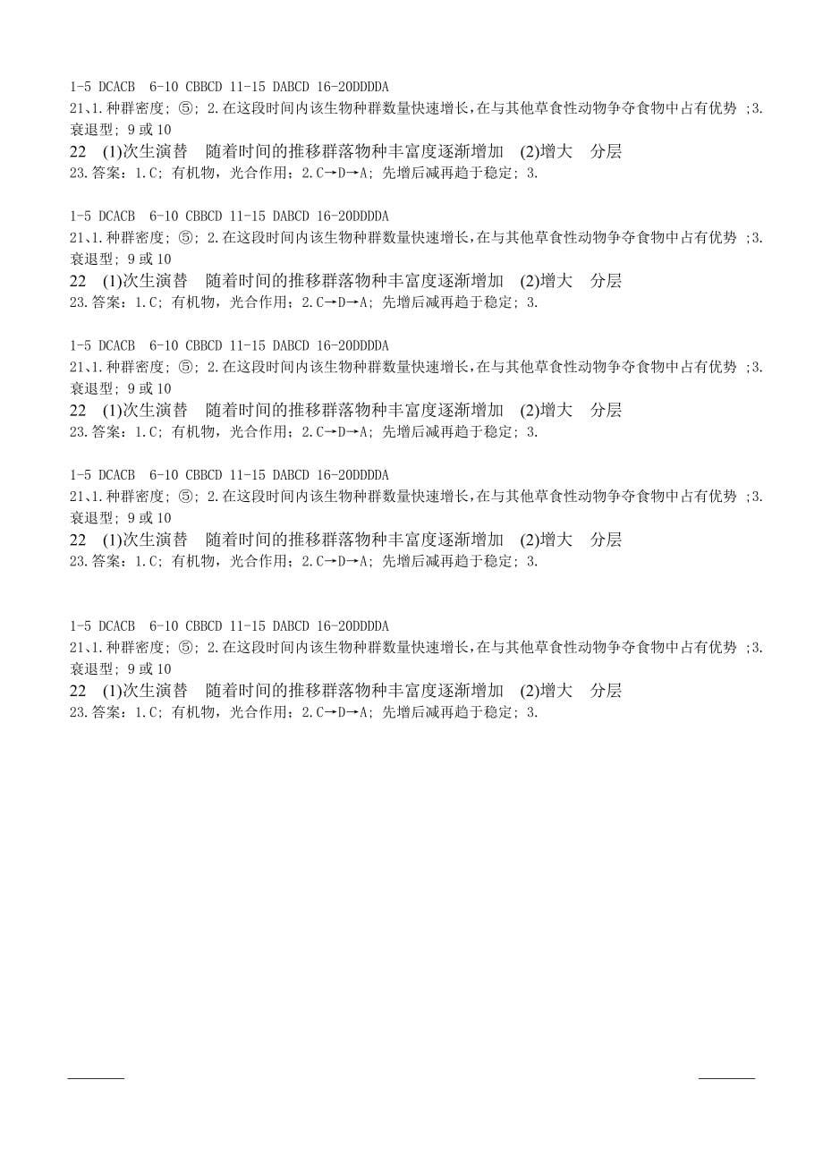 重庆市万州龙驹中学2018-2019高二下学期第一次月考生物试卷附答案_第5页