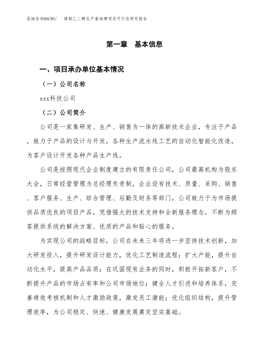 （模板）煤制乙二醇生产基地建项目可行性研究报告_第4页