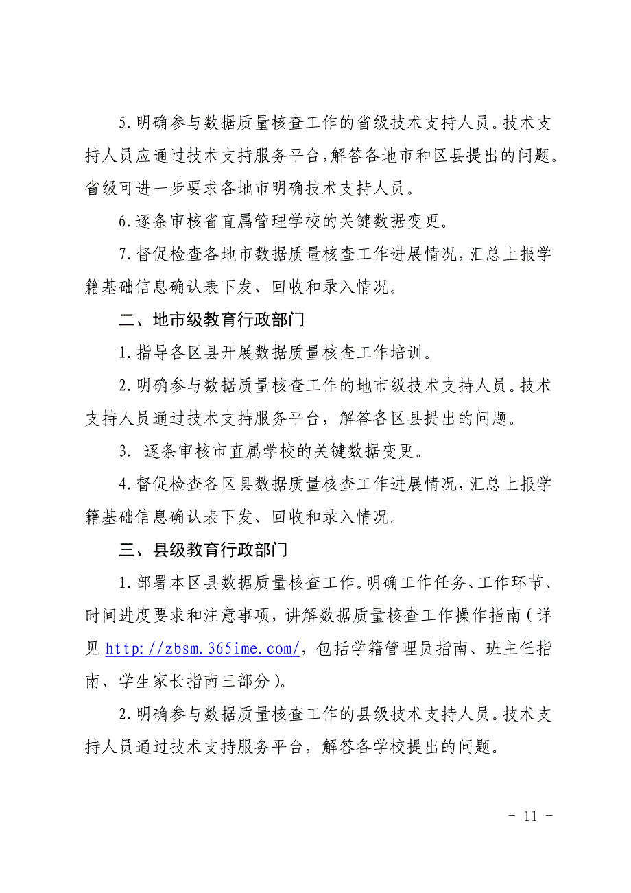 全国中小学生数据质量核查工作流程_第2页