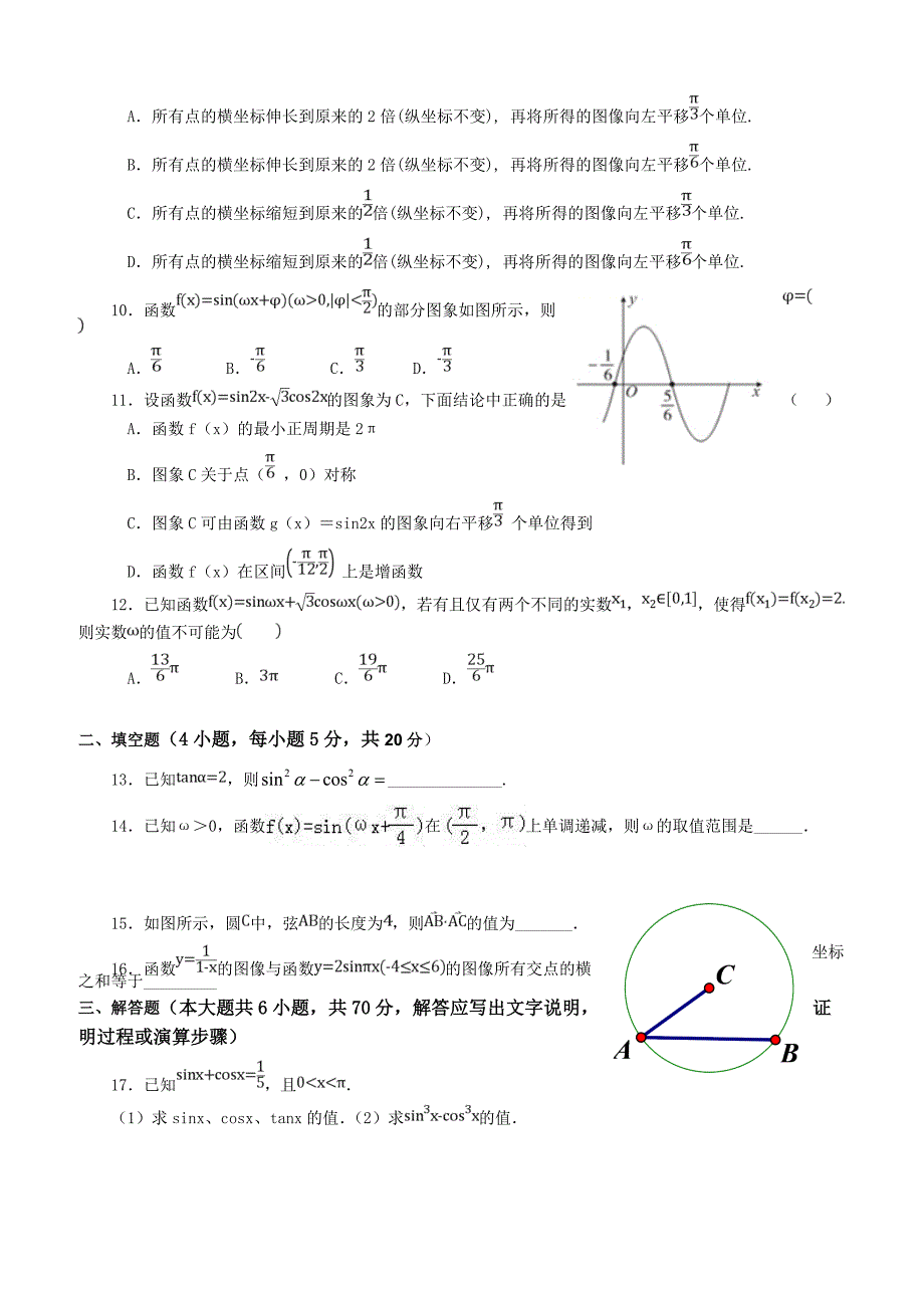 山西省2018-2019高一下学期期中考试数学试卷附答案_第2页