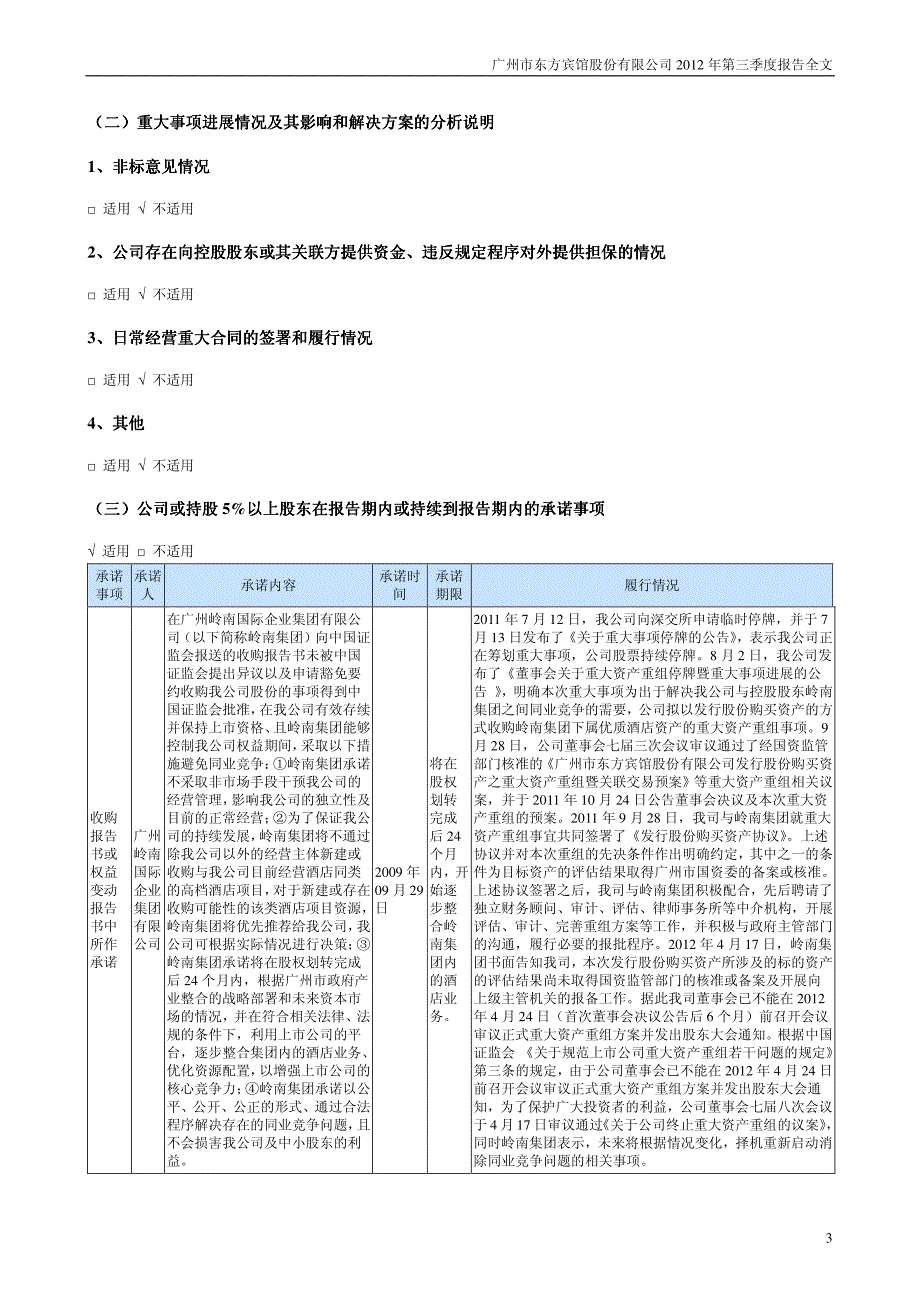 年第三季度报告年第三季度报告_第3页