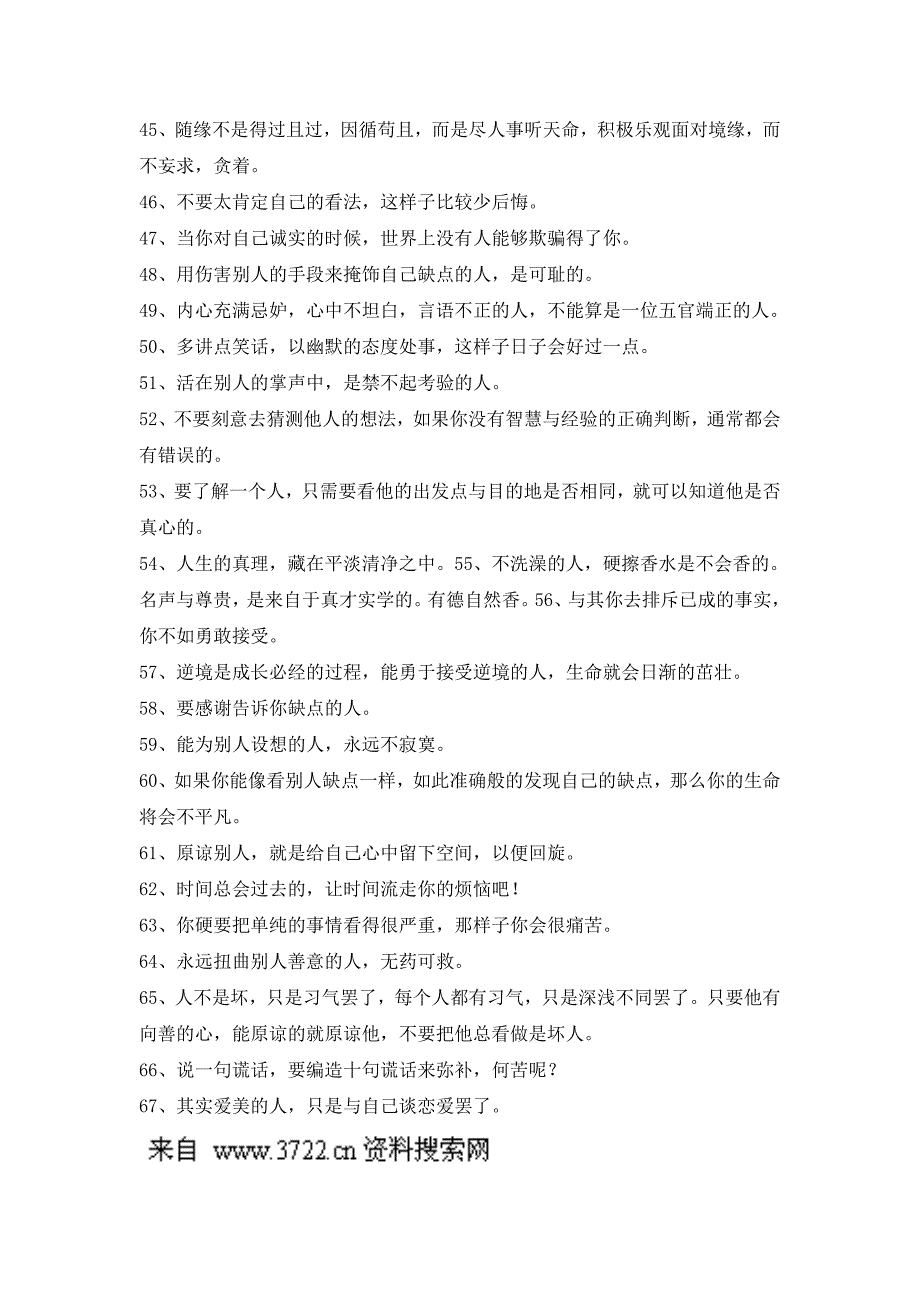 生活休闲-起居养生-100句金玉良言(doc 7页)_第3页