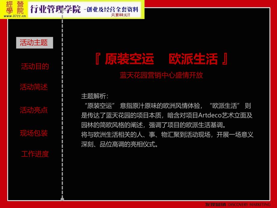 蓝天花园营销中心开放活动策划方案(ppt 28页)_第3页