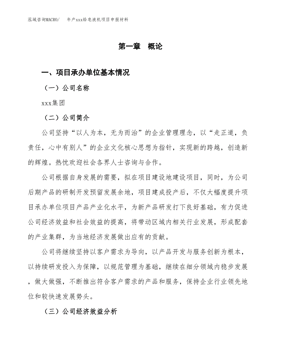 年产xxx给皂液机项目申报材料_第4页