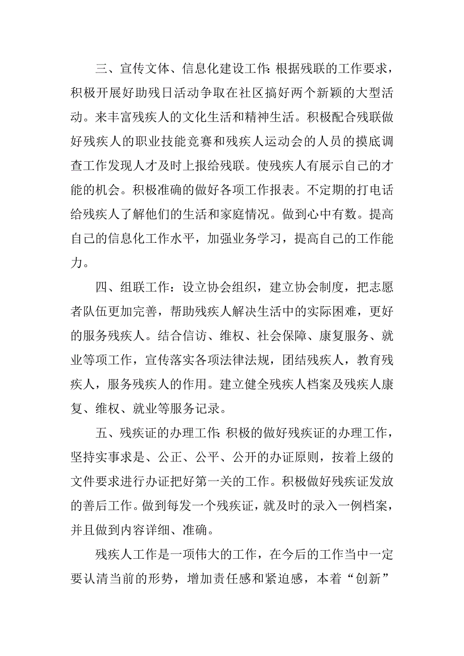 社区残联工作计划例文.doc_第2页