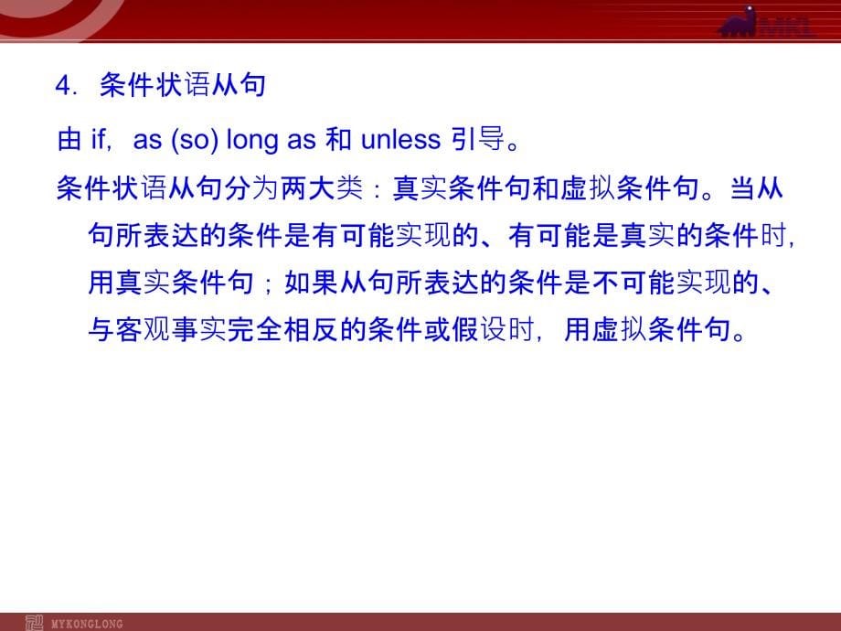 高考英语二轮复习-专题8　主从复合句_第5页