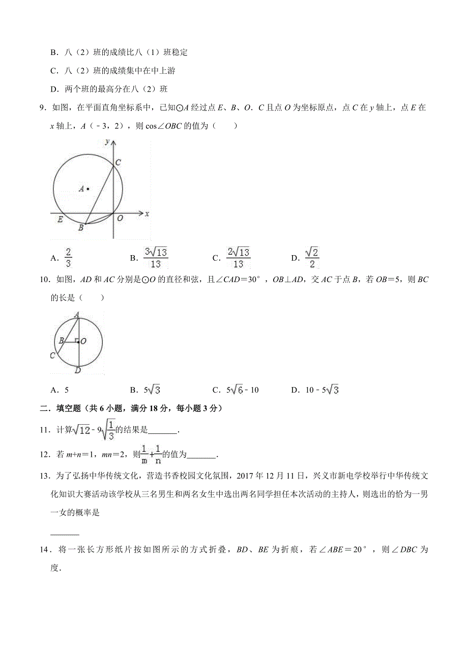 湖北省武汉市东湖高新区2019年中考数学模拟试卷含答案解析_第2页