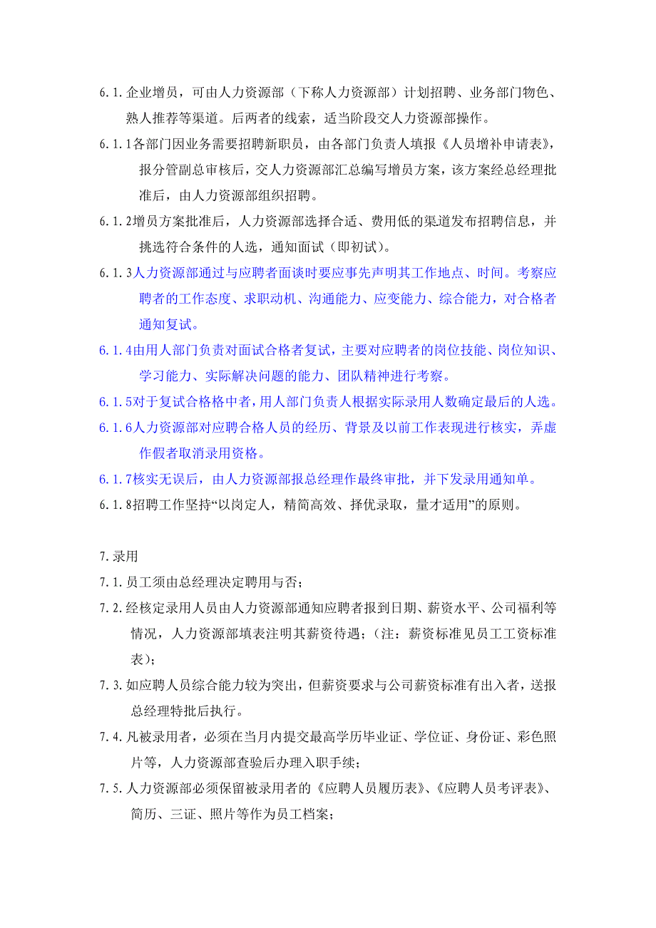 天诗商贸（服装）有限公司年度企划方案(doc 22页)_第3页