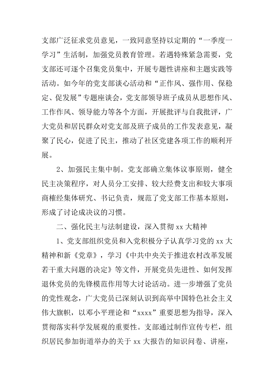 社区党建工作年终总结.doc_第2页