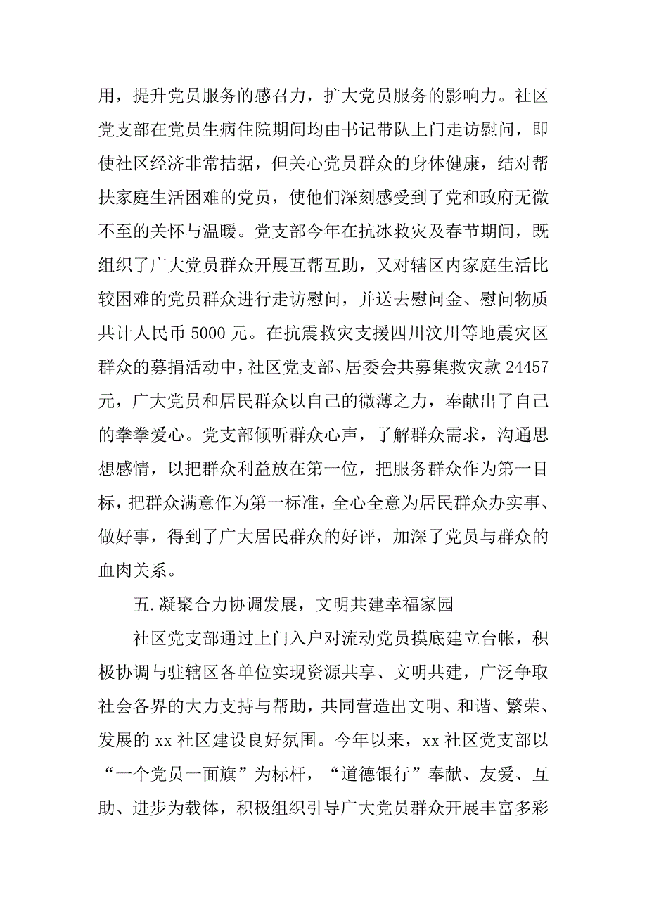 社区党建工作年终总结.doc_第4页