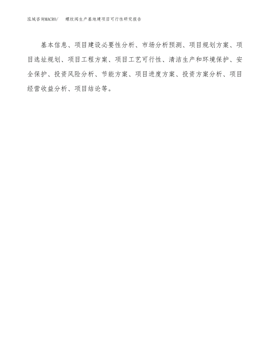 （模板）螺纹阀生产基地建项目可行性研究报告_第3页