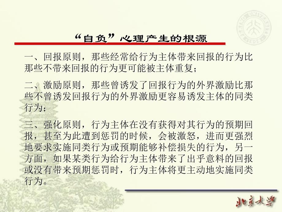 北京大学-行为经济学热门课件——第9章 自负偏差.ppt_第3页