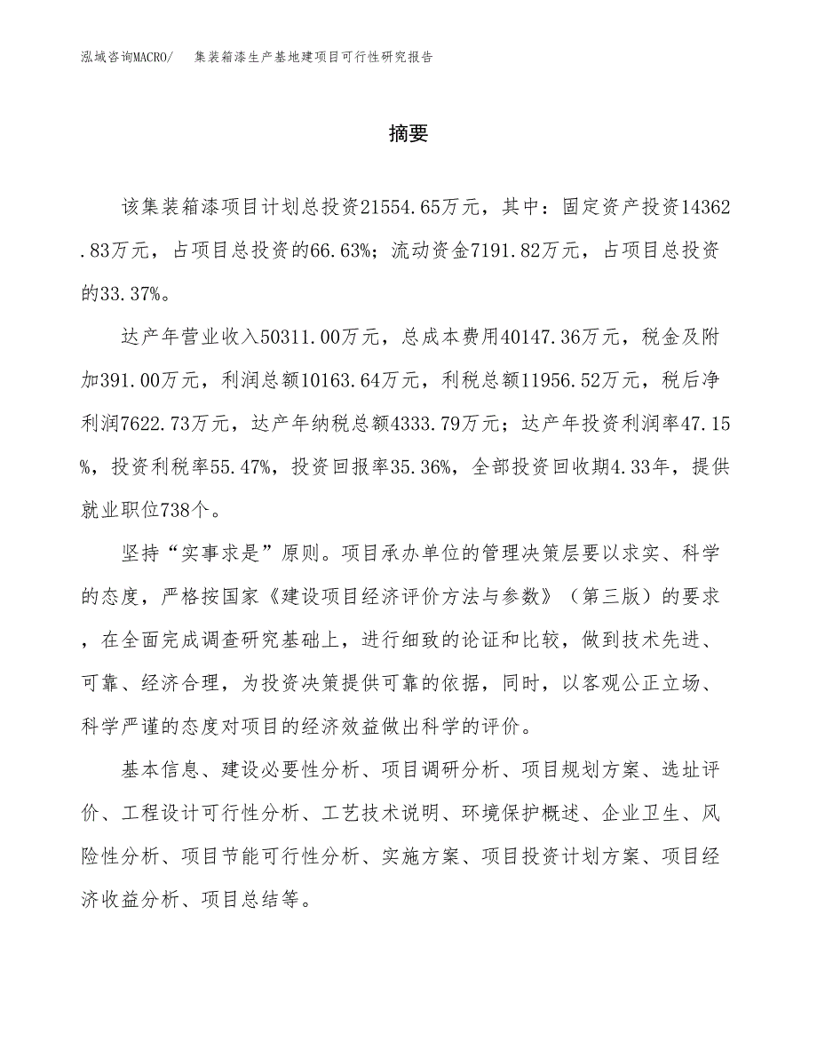 （模板）集装箱漆生产基地建项目可行性研究报告_第2页