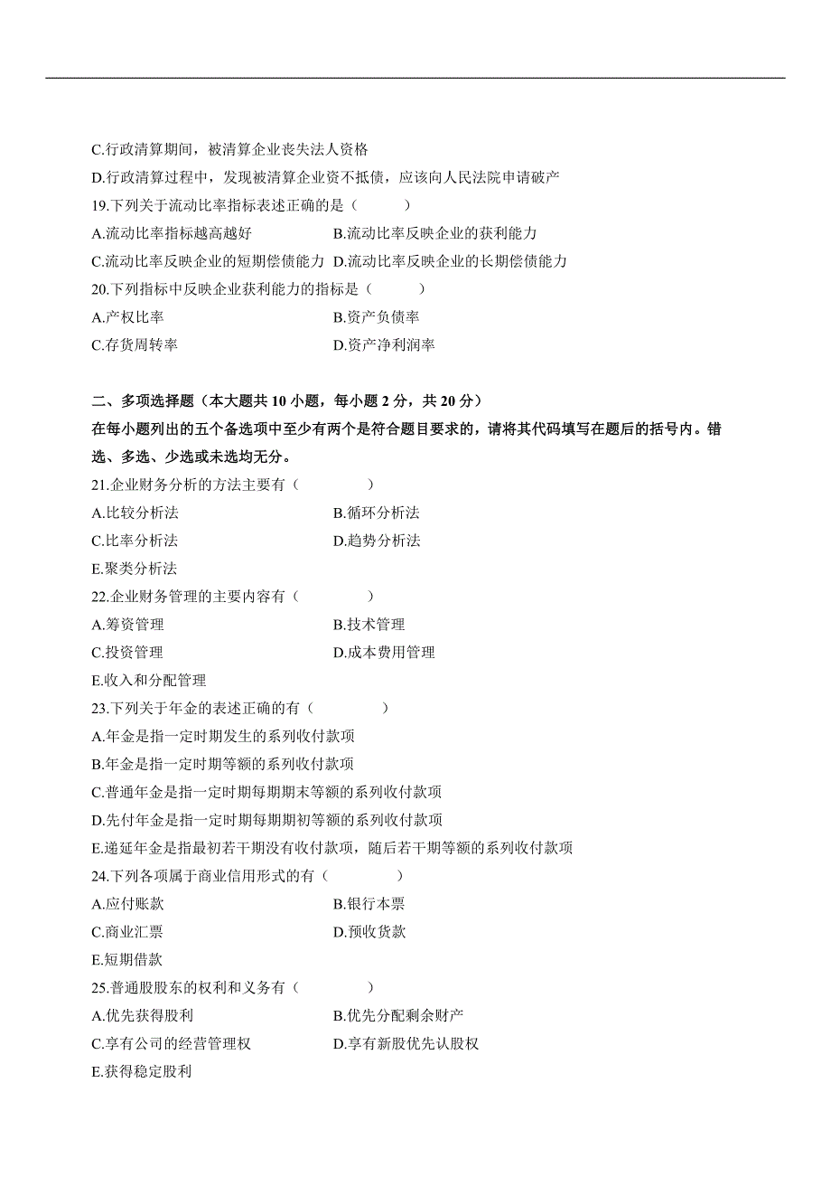 1月自考财务管理学试题.doc_第3页