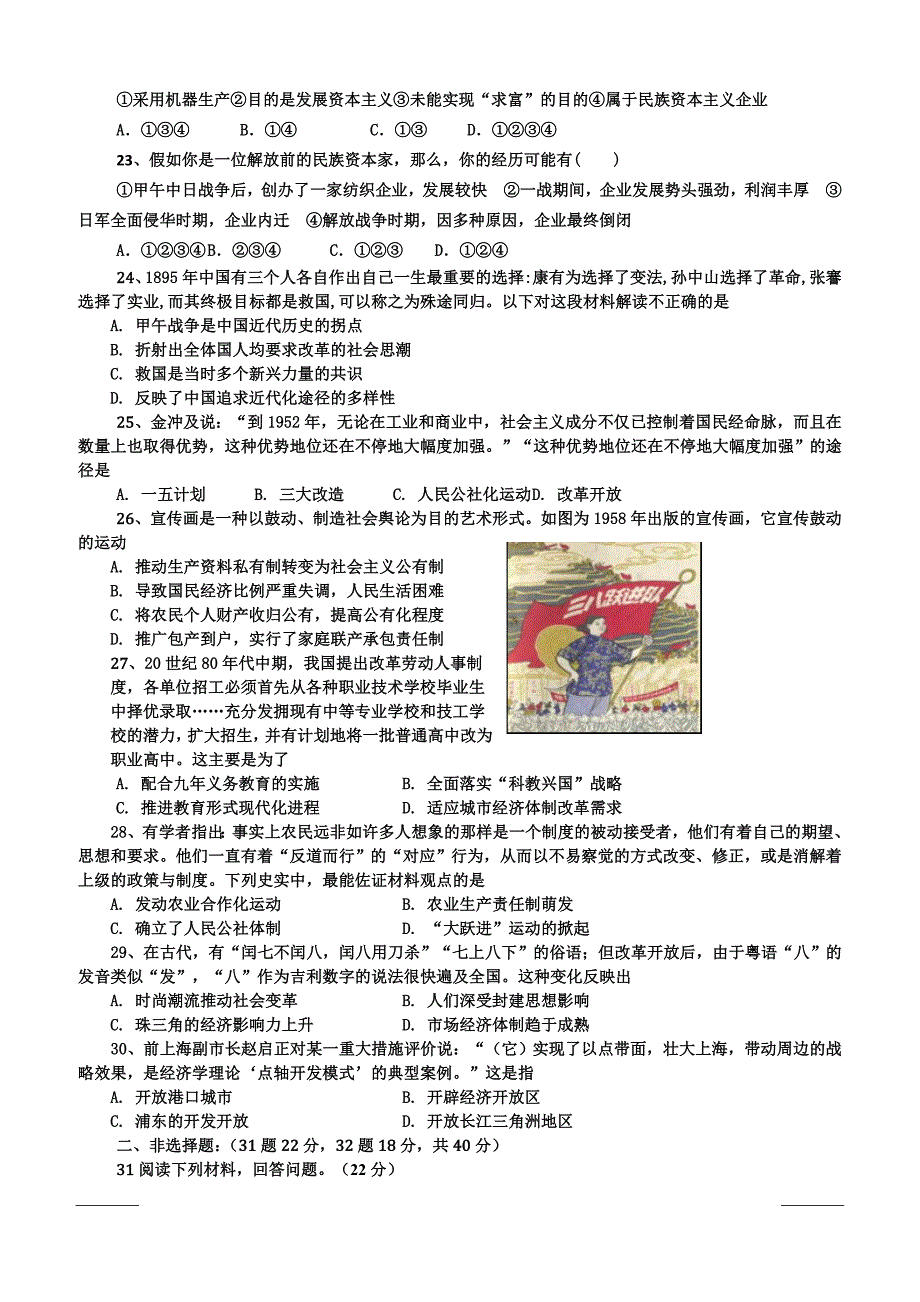 吉林省白城市洮南十中2018-2019高一下学期期中考试历史试卷附答案_第4页