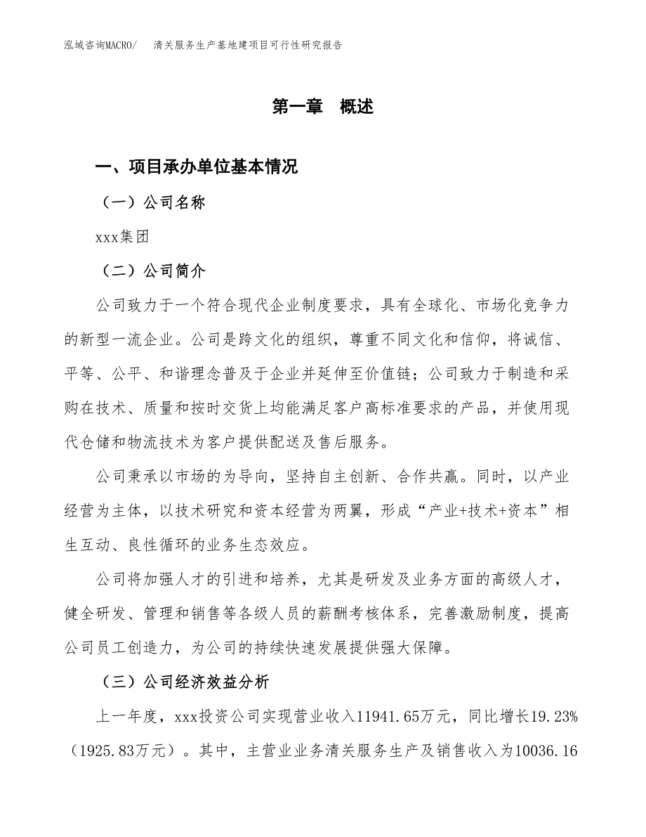 （模板）清关服务生产基地建项目可行性研究报告_第4页