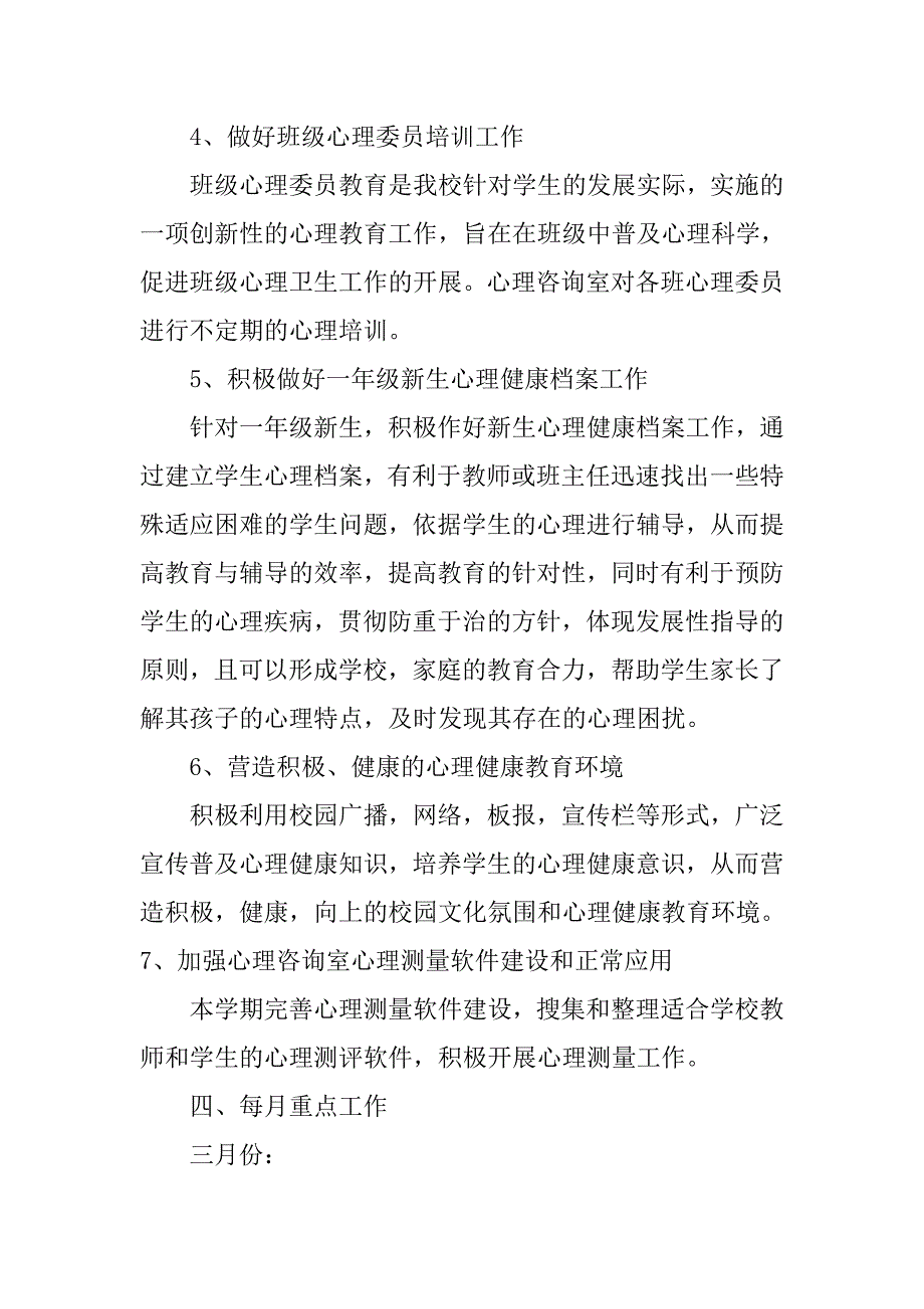 学校心理咨询工作计划结尾格式.doc_第3页