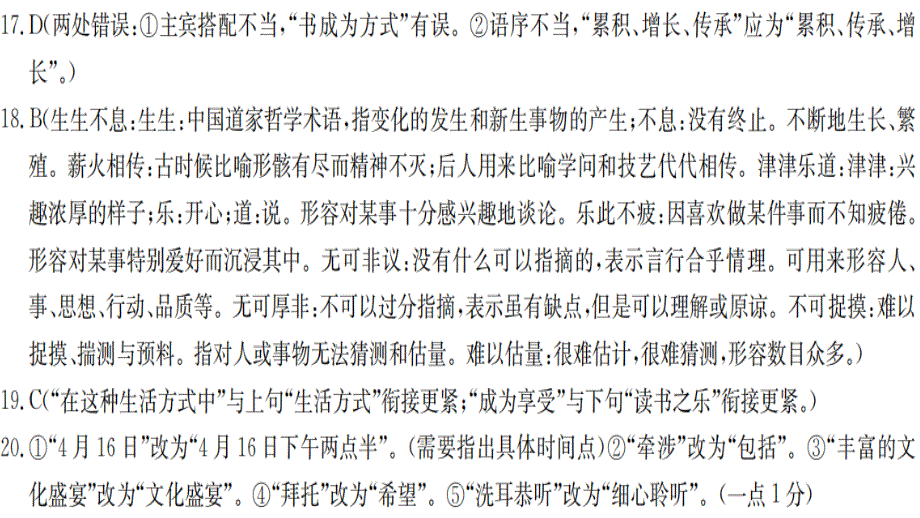 湘语文2019届高三六校联考基础题目讲评_第2页