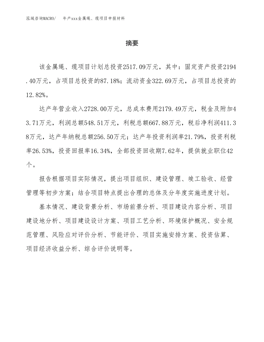 年产xxx金属绳、缆项目申报材料_第2页