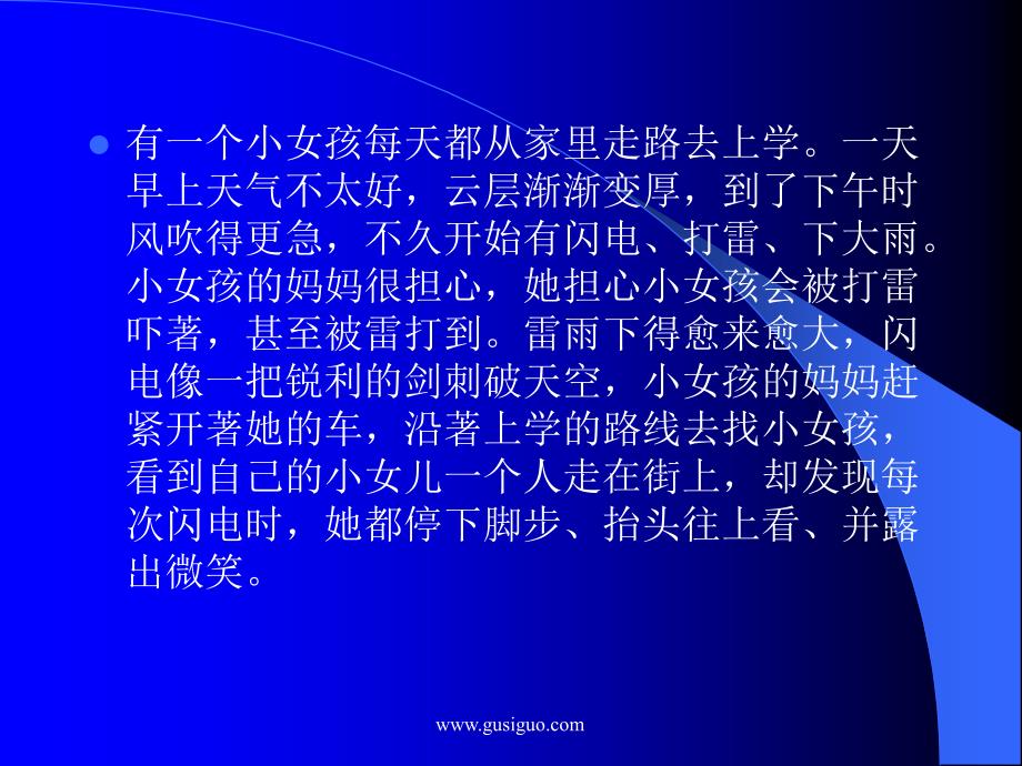 你的生活快乐吗(ppt 26页)_第3页