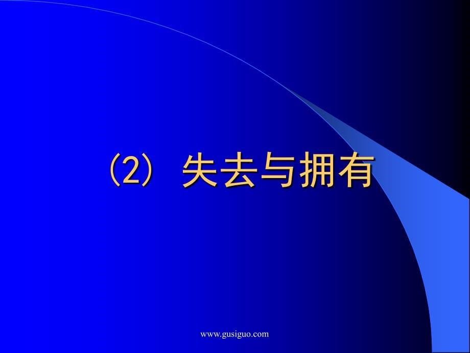 你的生活快乐吗(ppt 26页)_第5页