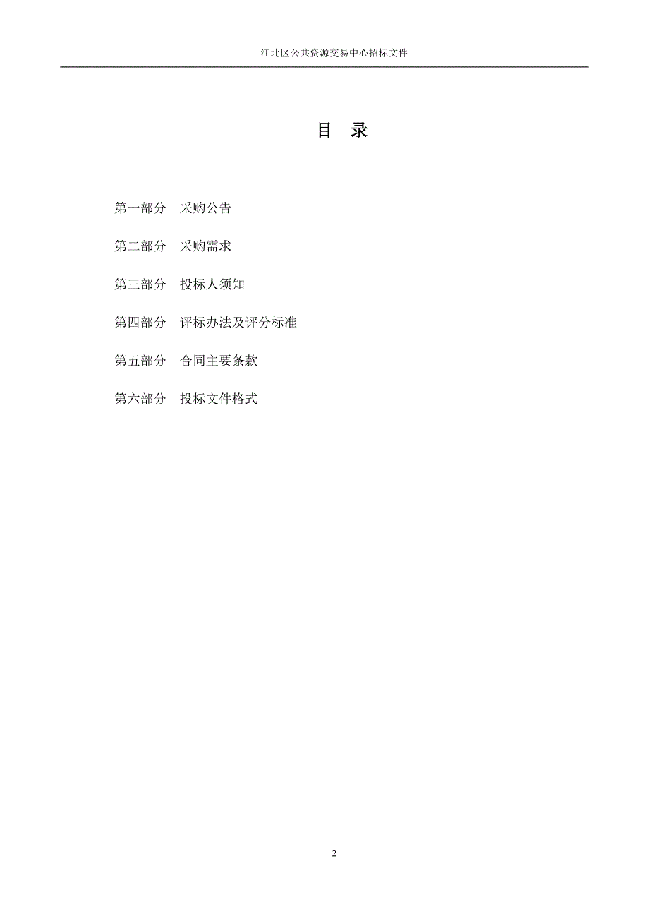 江北区投资审计管理系统及审计数据分析系统建设公开招标文件_第2页