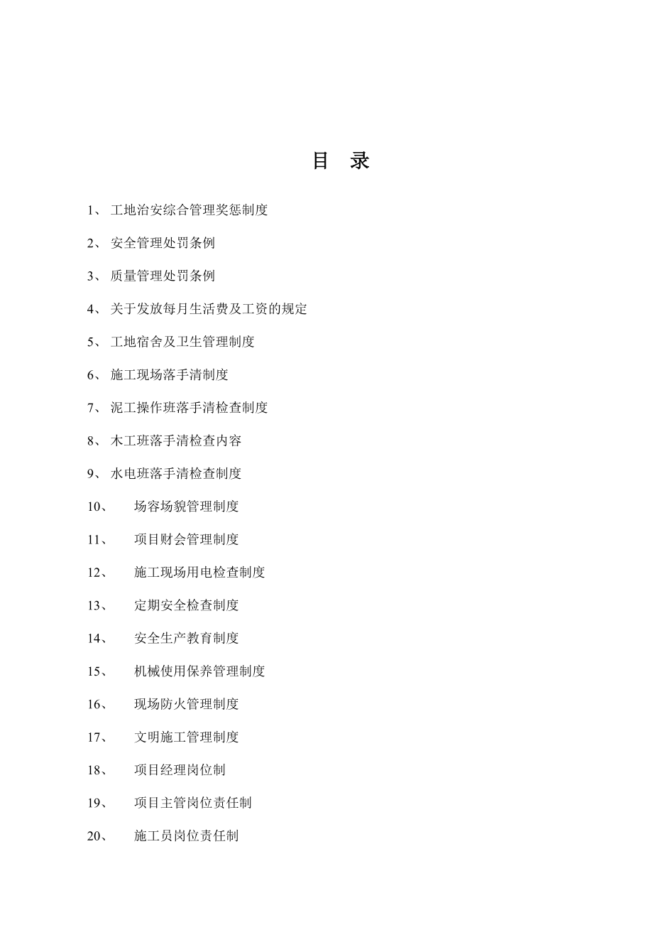 科源建筑装饰工程集团项目管理制度汇编(doc 110页) 金牌_第2页