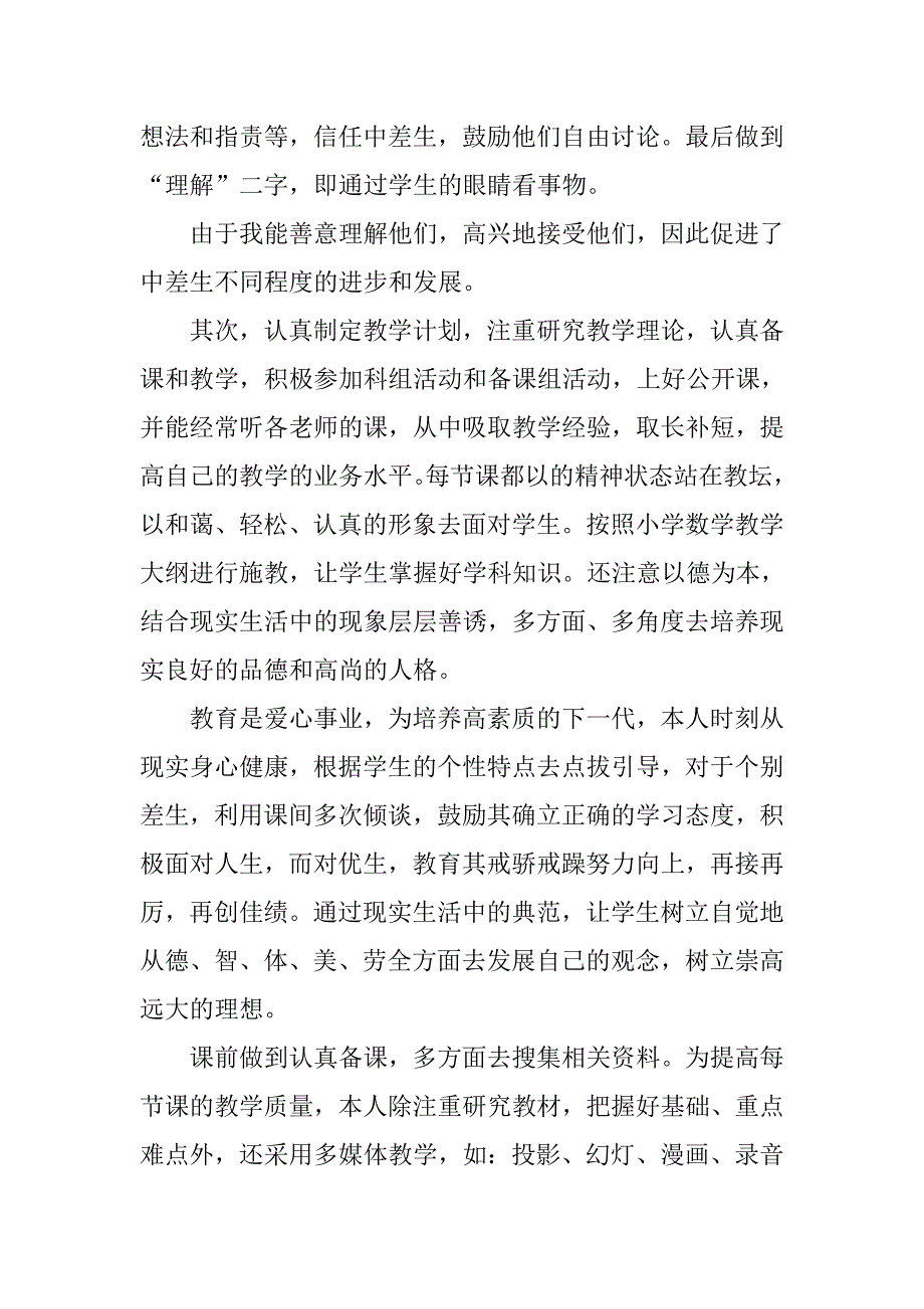 第一学期小学五年级数学教学工作总结.doc_第2页