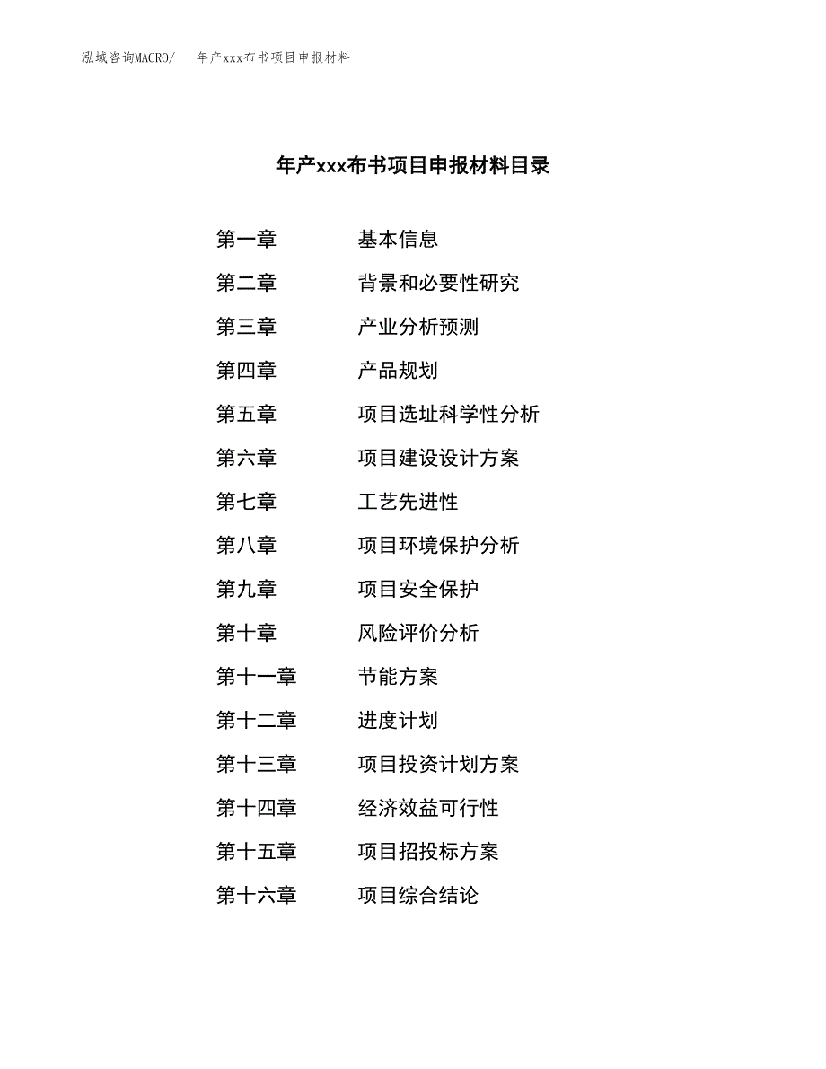 年产xxx布书项目申报材料_第3页