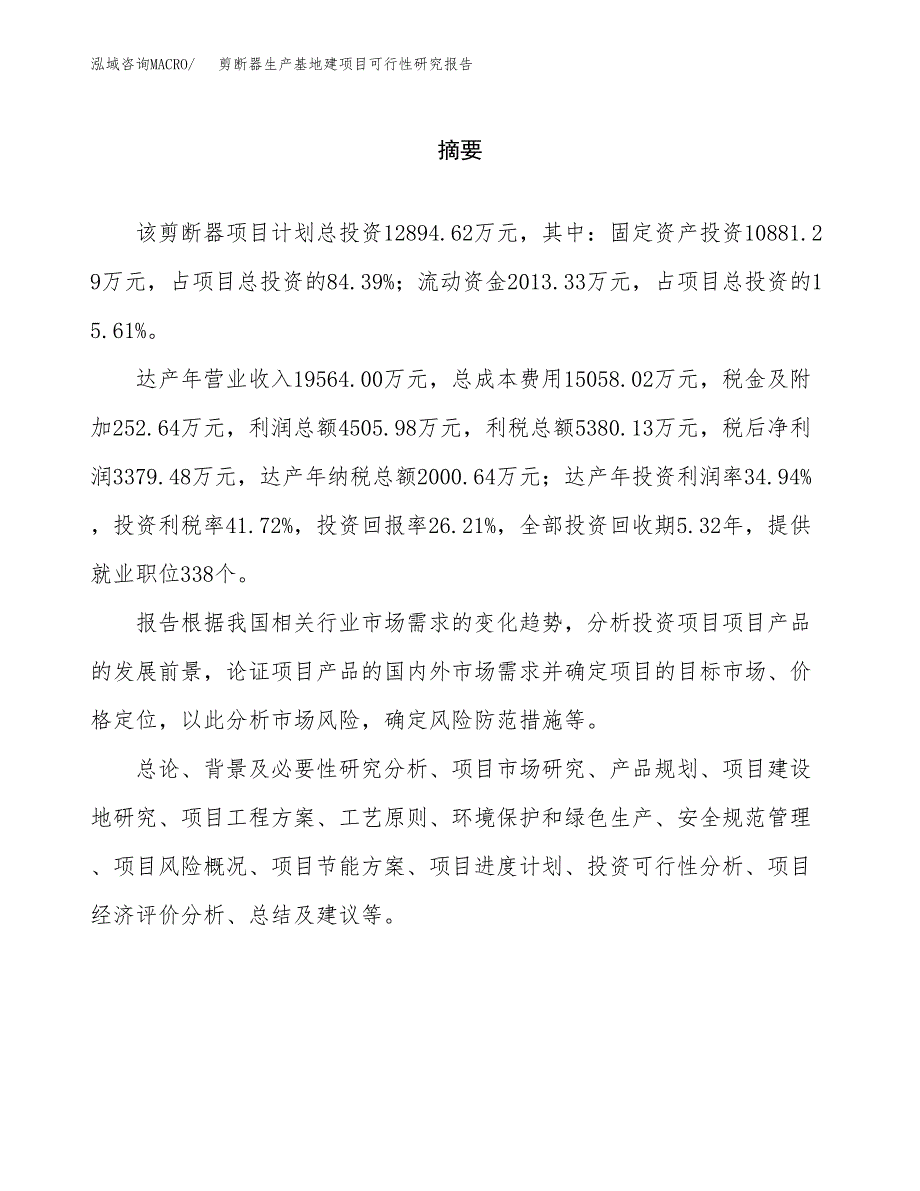 （模板）剪断器生产基地建项目可行性研究报告_第2页